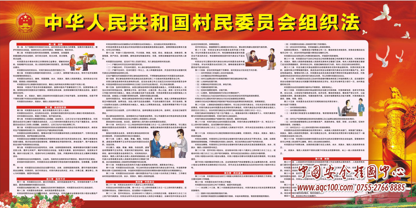 村民委员会组织法宣传栏-XC049