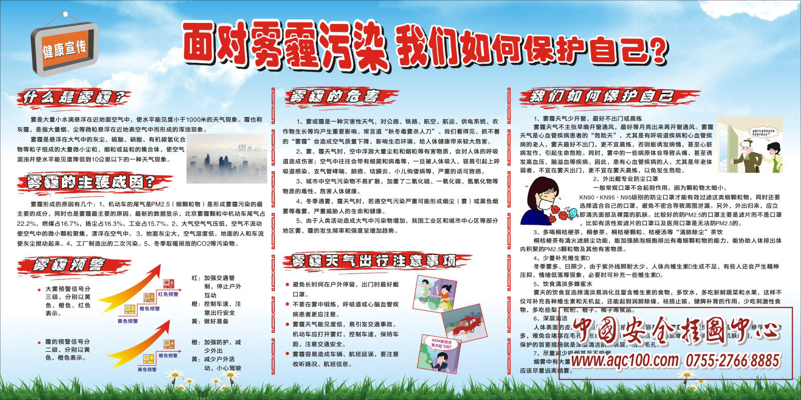 雾霾天气预防污染宣传栏-XC045 