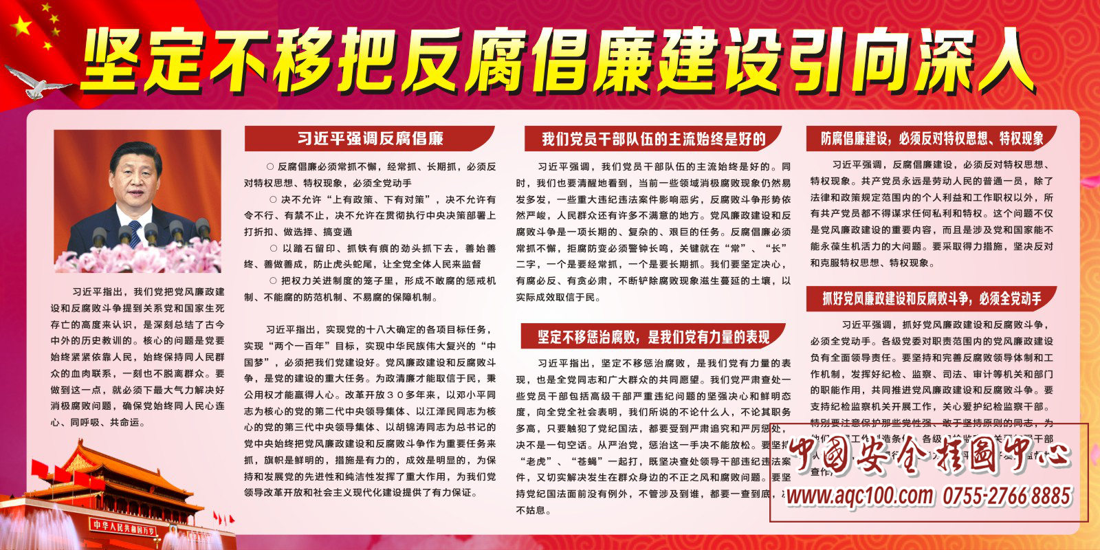 党风廉政文化宣传栏-XC046 