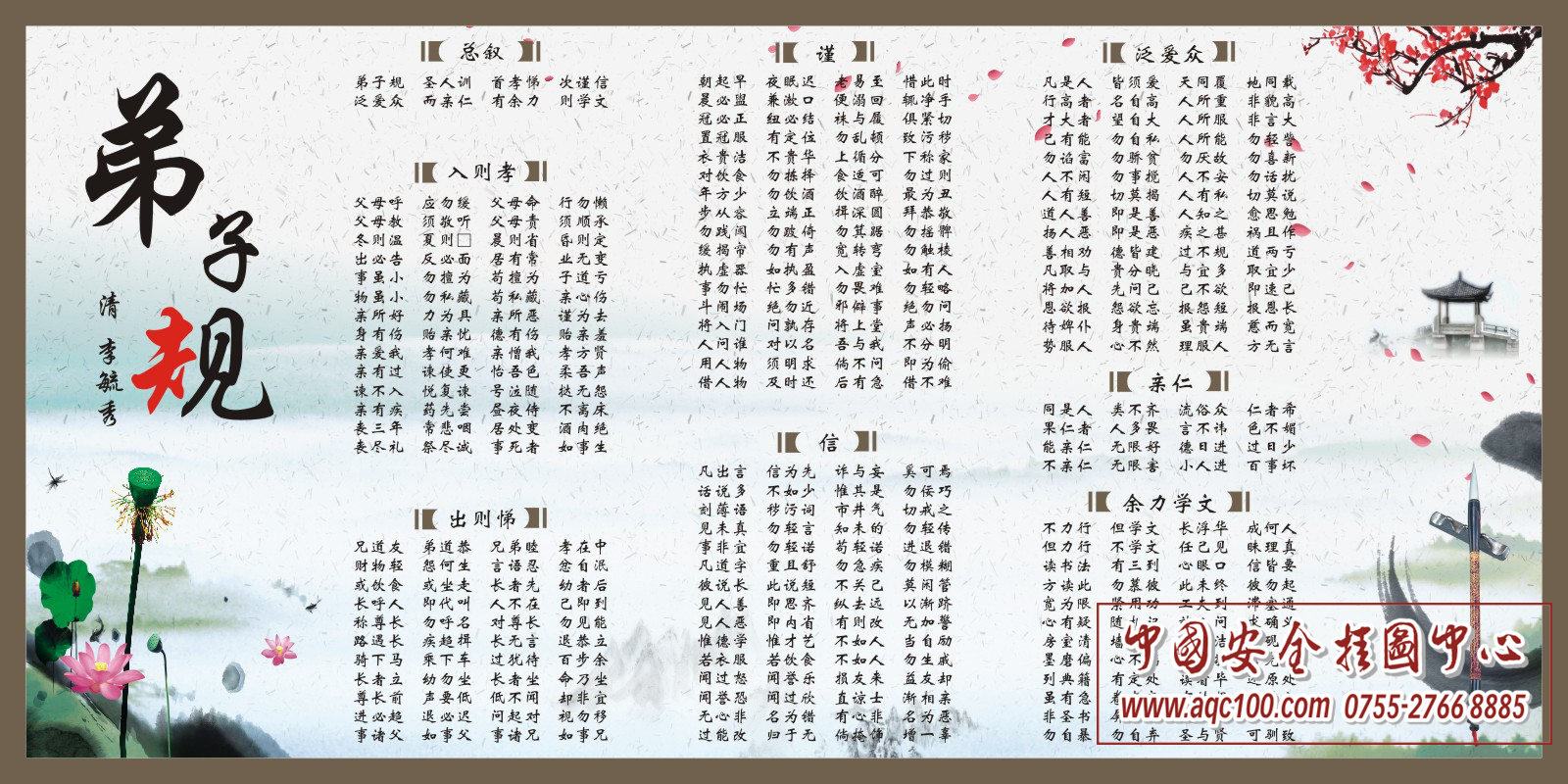 幼儿园早教国学古代弟子规宣传栏-XC042 