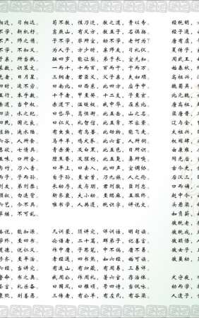 国学古代儿童教育三字经宣传栏-XC041