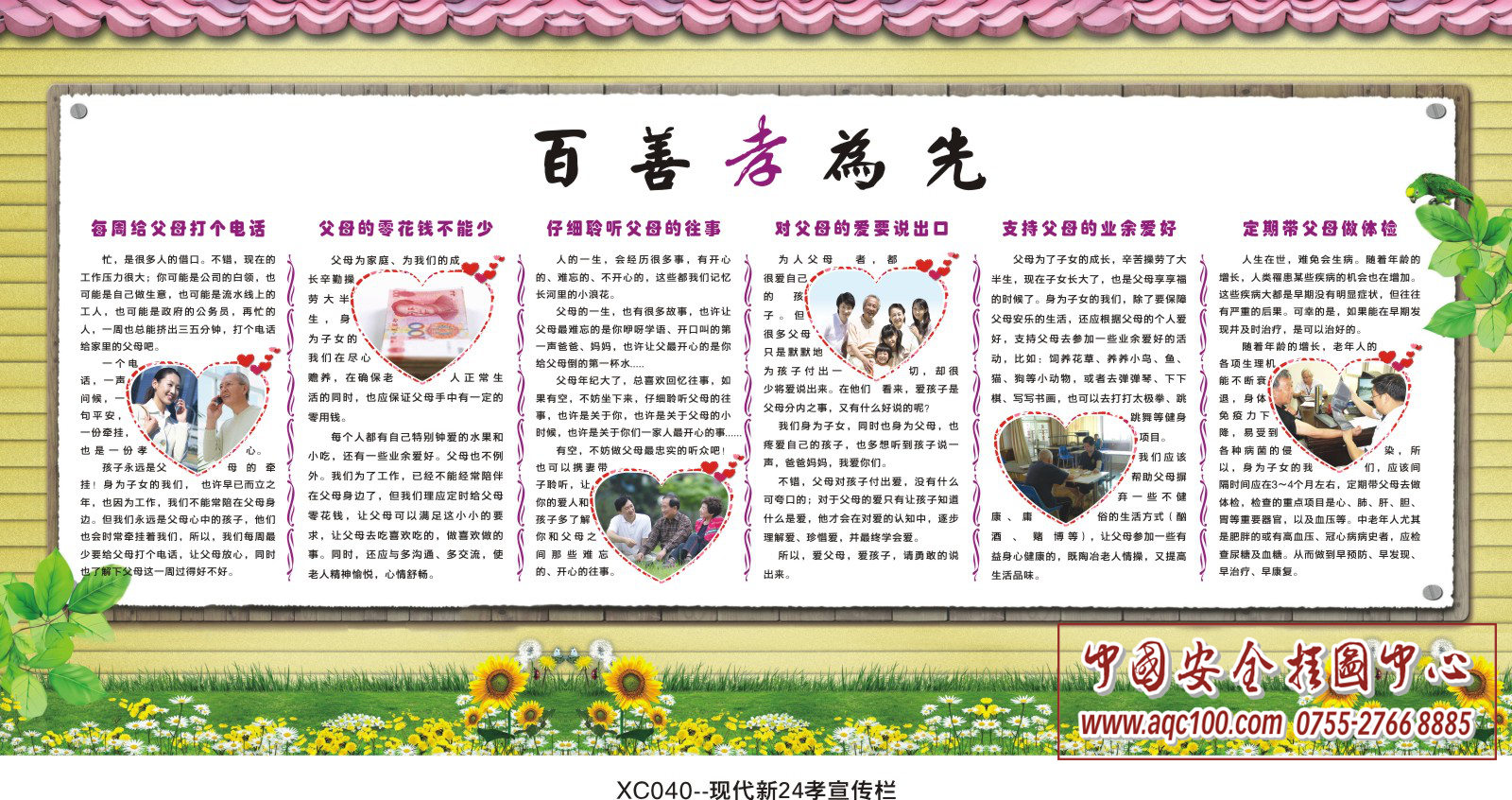 现代新24孝宣传栏-XC040 