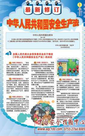安全生产法宣贯挂图最新修订-AQ557