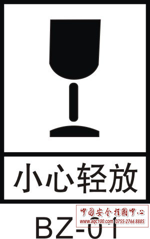 包装储运图示标志-BZ