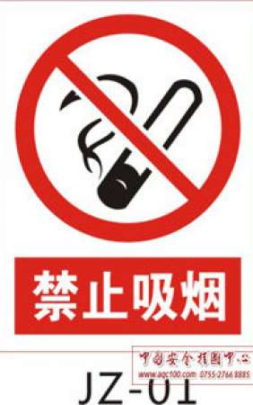 禁止标志 安全标志牌-JZ