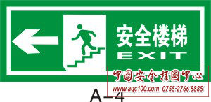 疏散指示标志-SA