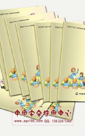 漫谈图解安全生产法最新修订版书