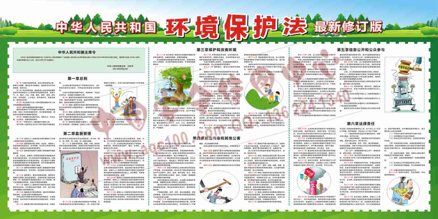 2015年1月1日最新修订环境保护法宣传栏-XC064