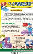杜绝十大交通违法行为宣传挂图-AQ314