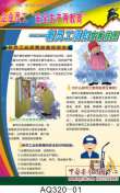 企业员工安全生产再教育&mdash;新员工须知宣教挂图-AQ320