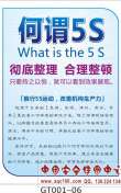 5S宣传挂图-GT001