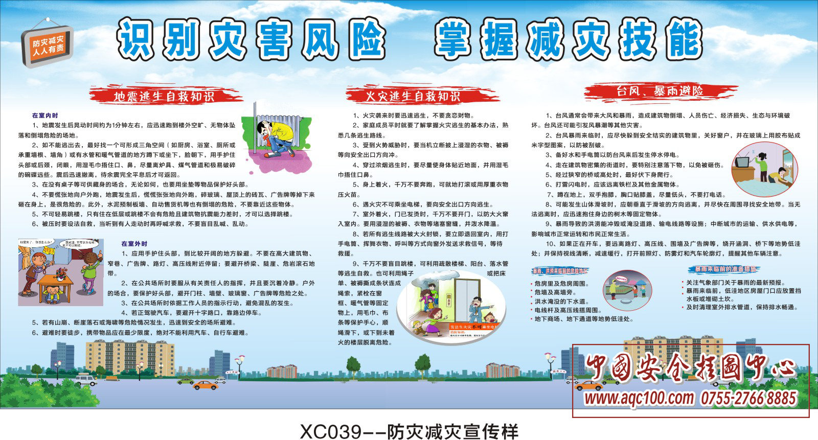 防灾减灾宣传栏-XC039
