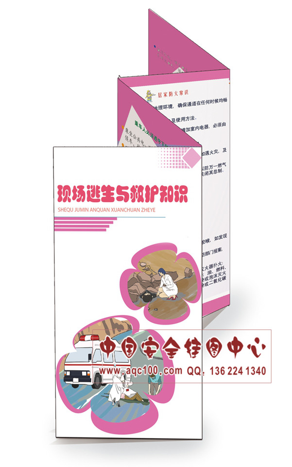 现场急救与紧急救护宣传折页-ZY017