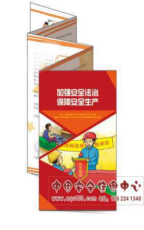 2015安全月主题活动知识折页-ZY048