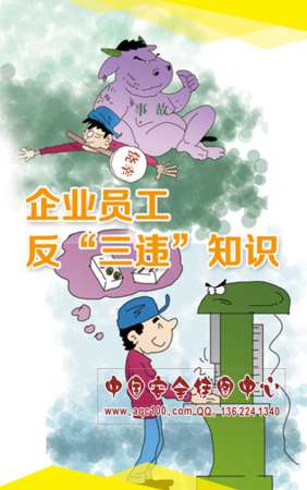 企业员工反三违知识宣传折页-ZY023