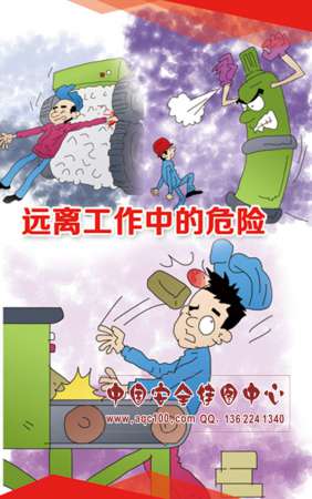 远离工作中的危险宣传折页-ZY024