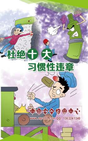 杜绝十大习惯性违章宣传折页-ZY026