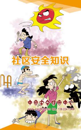 社区安全知识宣传折页-ZY027