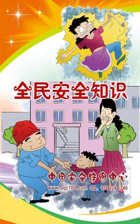 全民安全知识宣传折页-ZY029