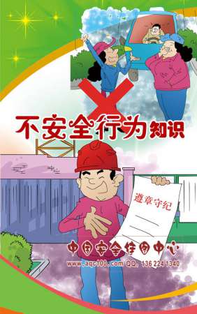 不安全行为知识宣传折页-ZY030