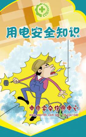 用电安全知1识宣传折页-ZY035