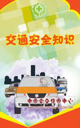 交通安全知识宣传折页-ZY036