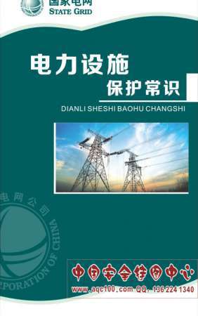 电力设施保护常识宣传折页-ZY037