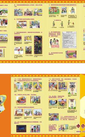 消防安全20条宣传折页-ZY041
