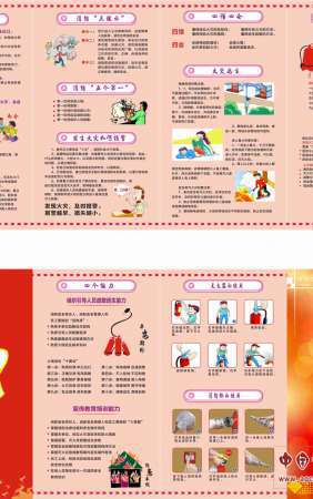 消防知识人人学宣传折页--ZY042
