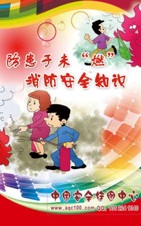 防患于未燃消防安全知识宣传折页-ZY044