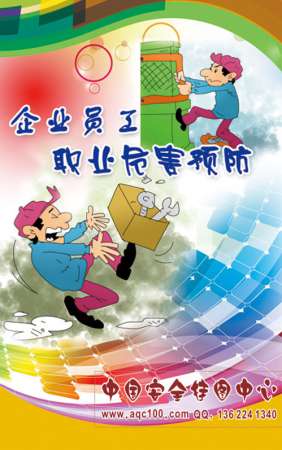 企业员工职业危害预防宣传折页-ZY045