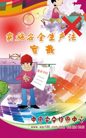 实施安全生产法宣传折页-ZY046