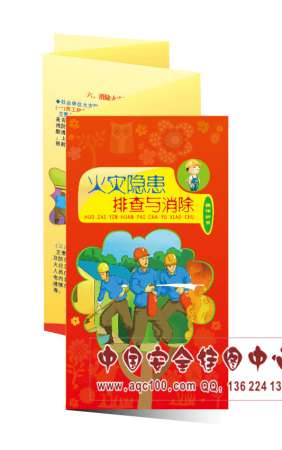 火灾隐患排查与消除宣传折页-ZY050