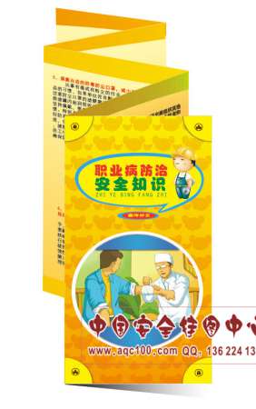 职业病防治知识宣传折页-ZY054