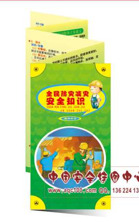 全民防灾减灾安全知识宣传折页-ZY056