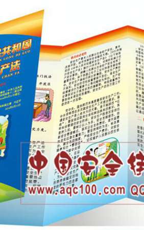 安全生产法宣传折页-ZY057