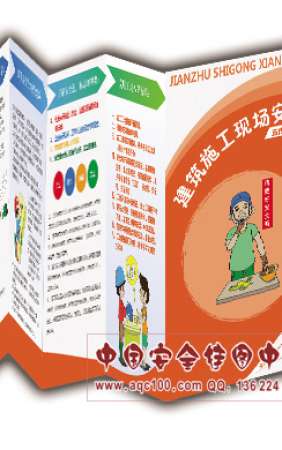 建筑施工现场安全宣传折页-ZY058