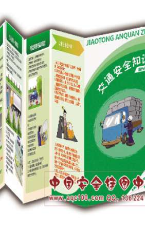 交通安全知识宣传折页-ZY059