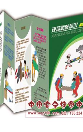 现场急救知识宣传折页-ZY061