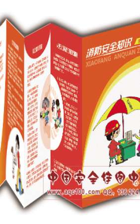 消防安全知识宣传折页-ZY062