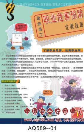 企业员工职业危害预防宣传挂图-AQ589