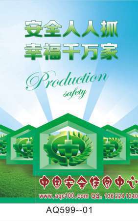 2015年安全生产月主题文化宣传挂图-AQ599