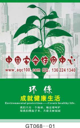 ISO14000环境保护挂图-GT068