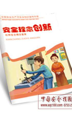 杜邦理念-安全理念创新小手册-SC010