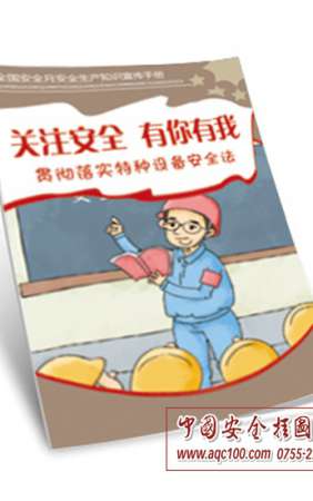 特种设备安全法小手册-SC015