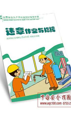 违章作业与指挥小手册-SC022