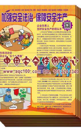 2015年安全生产月主题活动宣传单-DZ028