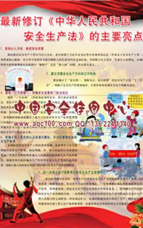 最新修订《安全生产法》主要亮点宣传单-DZ030