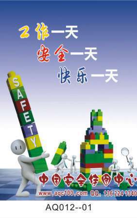 亲情版安全生产宣传画-AQ012