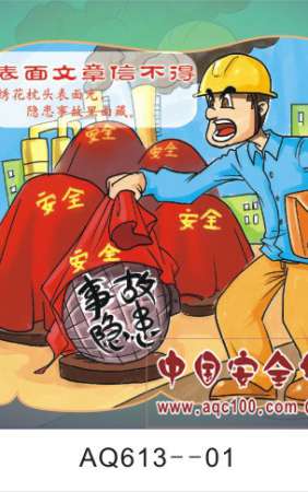 安全警示画中话-意识篇宣传挂图-AQ613